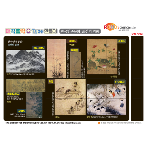 매직블럭 C타입_조선명화 (2인 1세트)